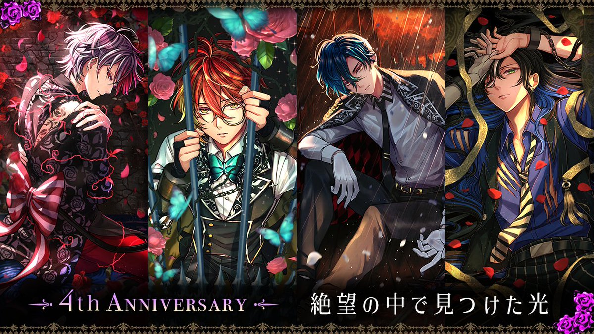 🌹周年イベント開催中🌹 『4th Anniversary -絶望の中で見つけた光