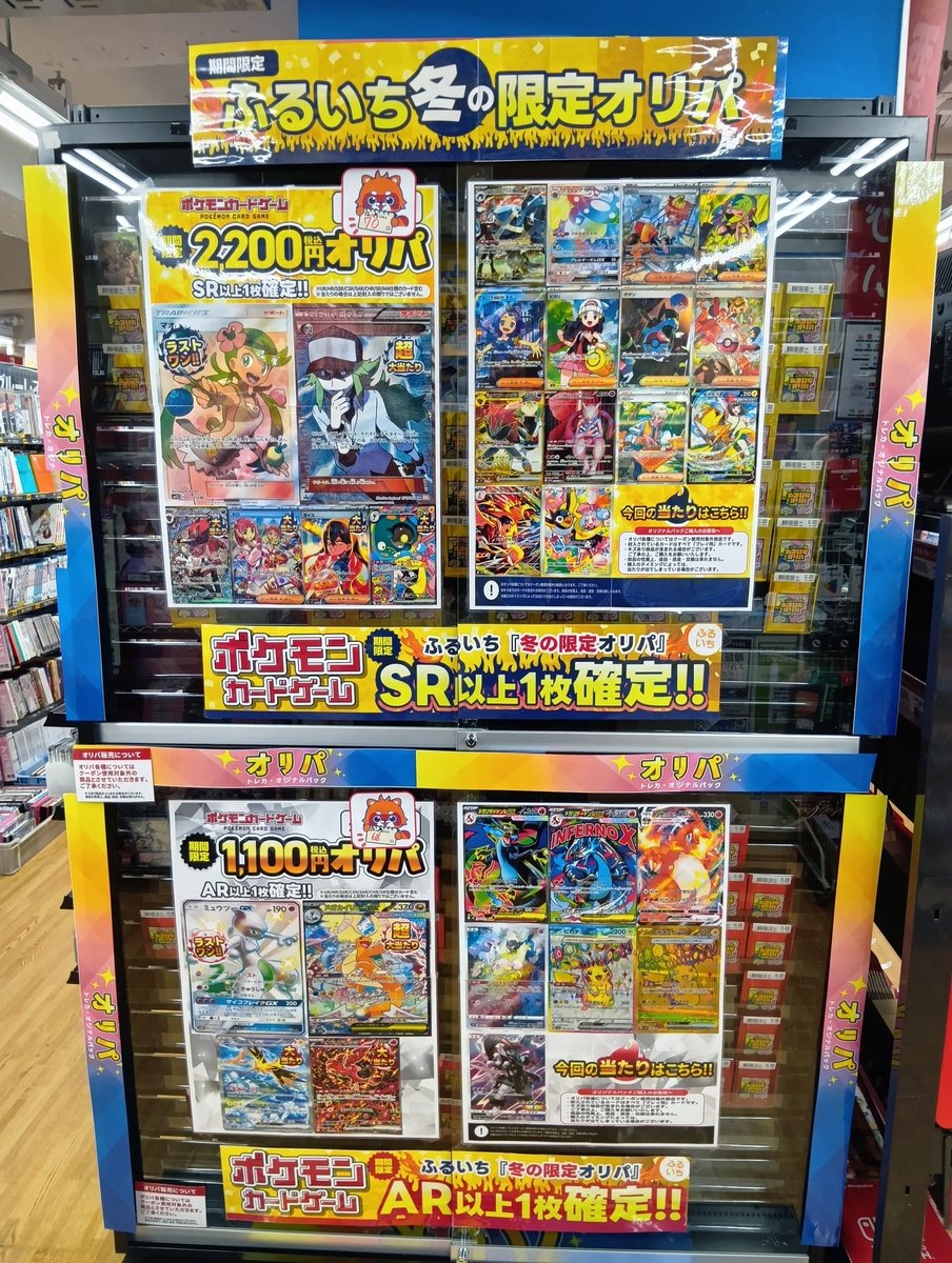 ✨️オリパ販売情報✨️ 12/15 12時時点 ふるいち冬の限定オリパ絶賛