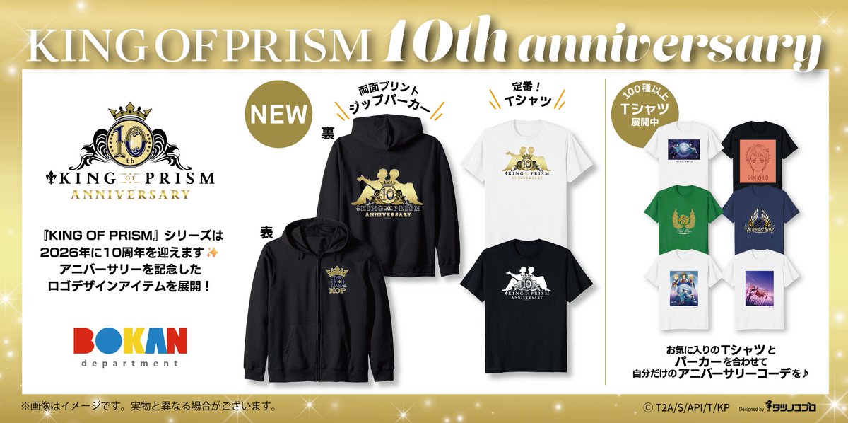 tatsunoko_pro's tweet photo. ＼✨️10周年✨️がやってくる🌈✨️／
『KING OF PRISM』シリーズは2026年に10周年を迎えます✨️アニバーサリーを記念したロゴデザインアイテムが #ボカンデパートメント のラインナップに加わります♪両面デザインのジップパーカーも新登場！お気に入りのTシャツと合わせて特別なコーディネートをお楽しみください✨️

詳しくはコチラ↓
https://t.co/QUG9daweJx
#kinpri