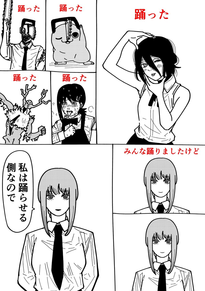 ポチタの過去を覗くマキマ #チェンソーマン