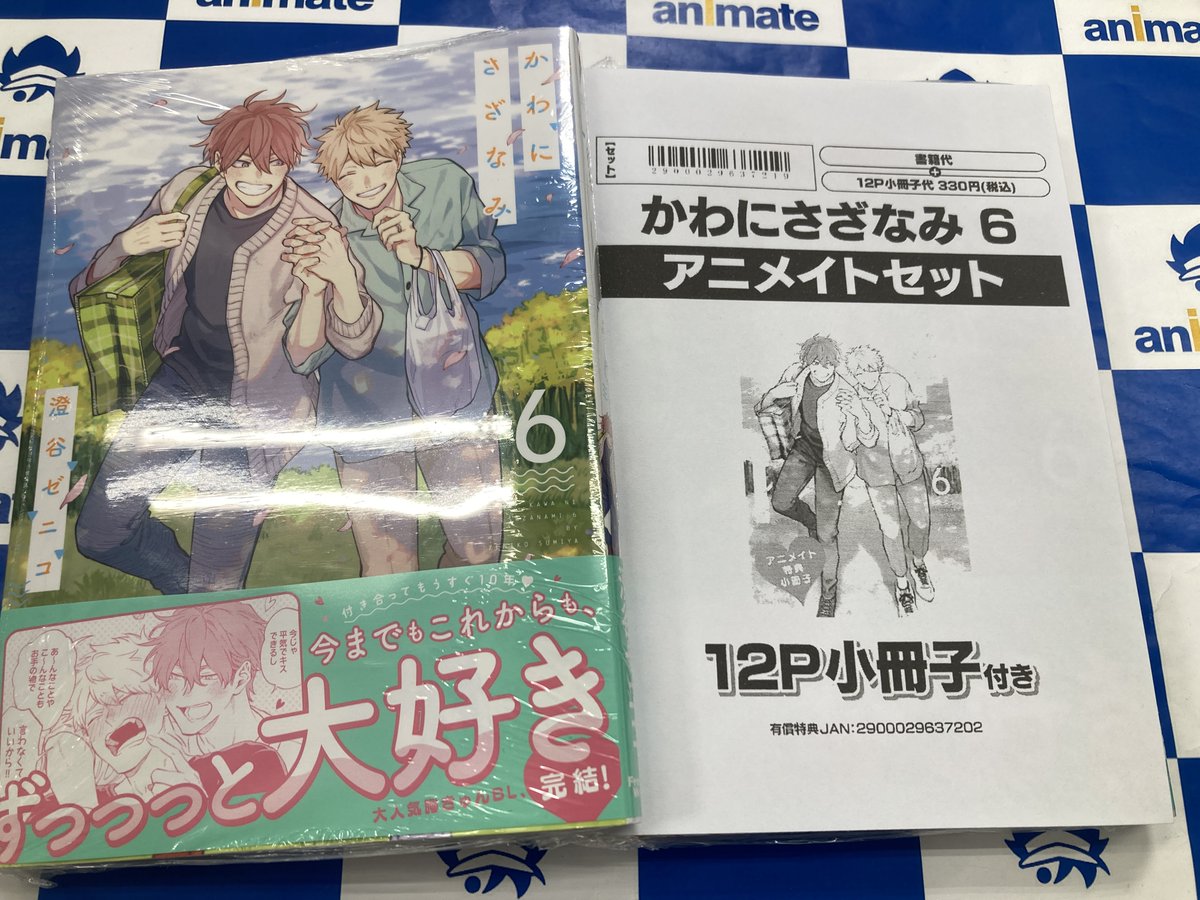 書籍入荷情報】 かわにさざなみ 6 アニメイトセットが入荷しました
