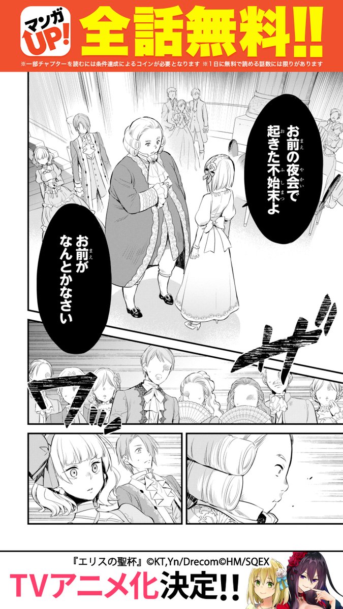 助けを求めてしまった 令嬢の対価は… （2/6) PR 【長押し】で.. | マンガUP！ おすすめ漫画紹介 さんのマンガ | ツイコミ(仮)