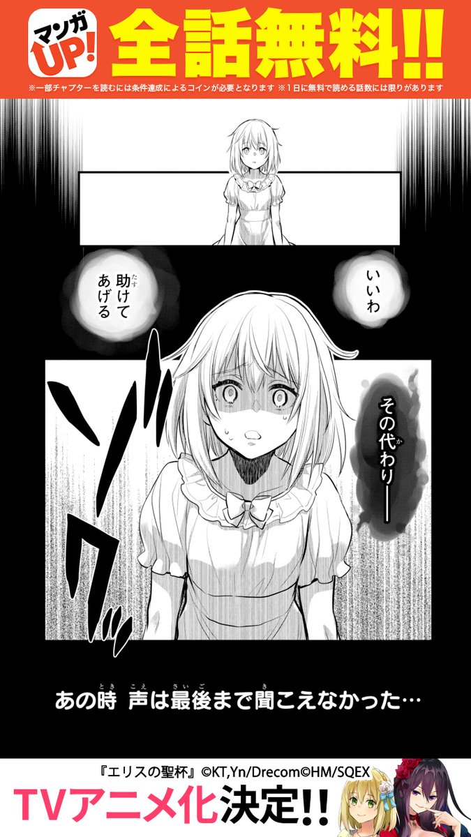 助けを求めてしまった 令嬢の対価は… （5/6) PR 【長押し】で.. | マンガUP！ おすすめ漫画紹介 さんのマンガ | ツイコミ(仮)