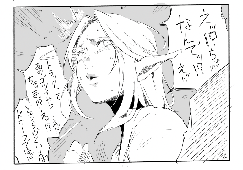 エルフのお嬢さん 人間界にはあなた方と同じ名の車があるのですよ その名もISUZUのELF 