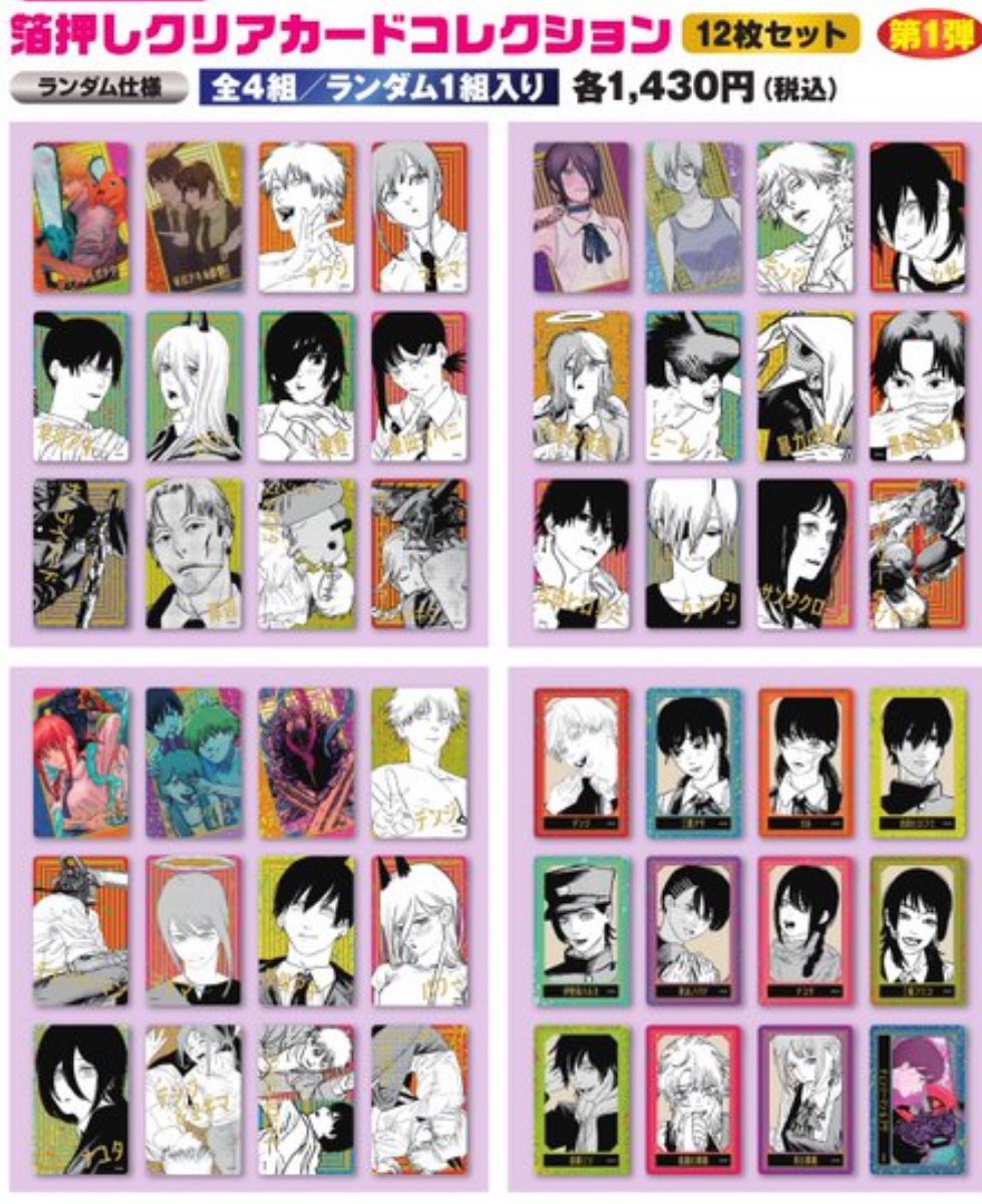 相互代行] ジャンプショップ ジャンプフェスタ先行商品 譲：チェンソー