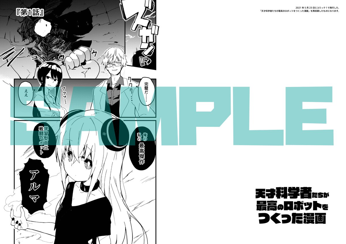 Xにあげたイラストの収録、ここでしか見れない未公開デザインやカット