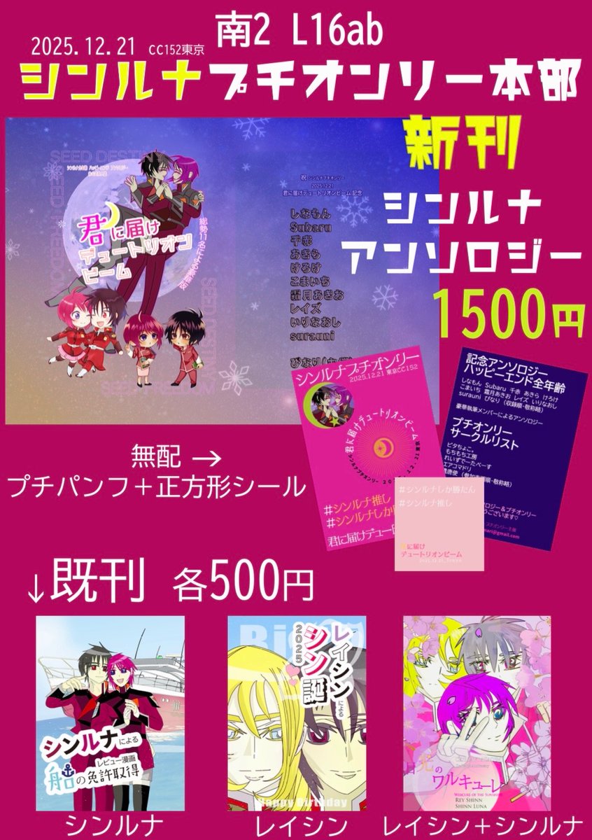 shinnruna2025's tweet photo. 【2025年12月21日東京】シンルナプチオンリー❤️🖤🩷💙アンソロジーサンプル→ https://t.co/QMgosyZra9
当日はよろしくお願い致します。ご挨拶できますことを、楽しみにしております~
#シンルナ #お品書き #CC152 #アンソロジー #プチオンリー https://t.co/gdHgeX3fAW