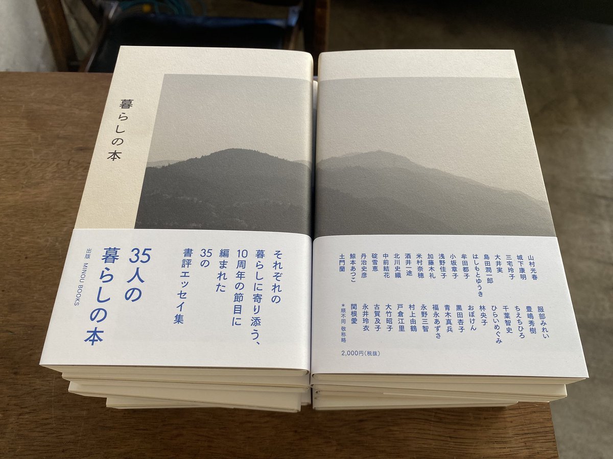 暮らしの本』(MINOU BOOKS) とても共感しました。一人ひとりが自分の ひと時の流れ