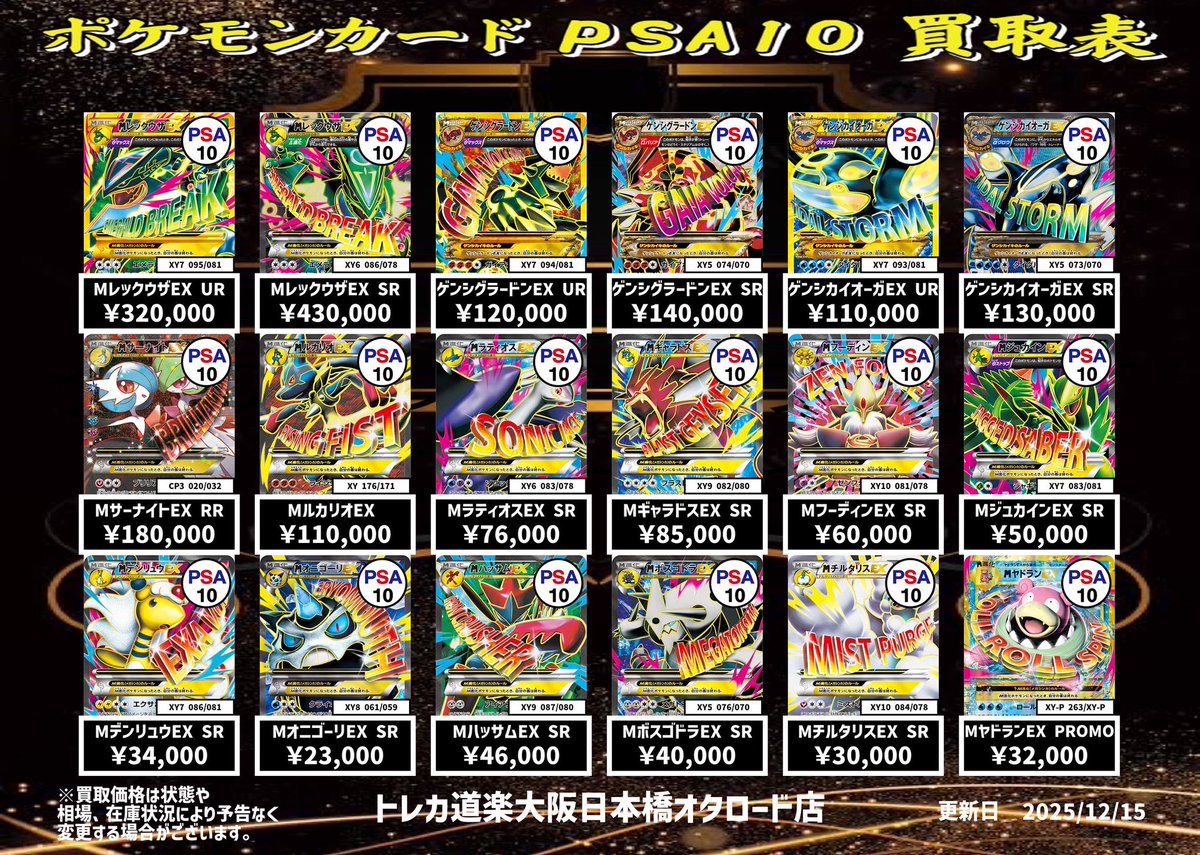 ⭐️トレカ道楽 大阪日本橋オタロード店⭐️ ⚡️ #ポケカ PSA10 買取