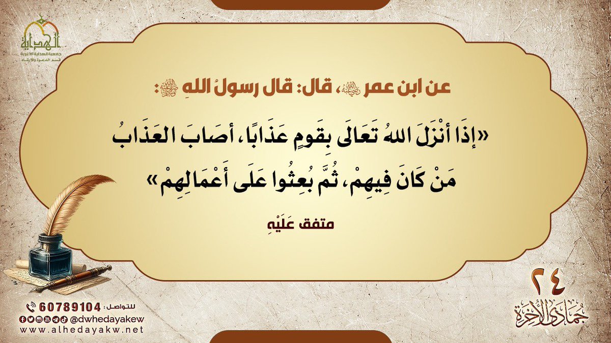 قسم الدعوة والإرشاد - جمعية الهداية (@dwhedayakew) on Twitter photo 