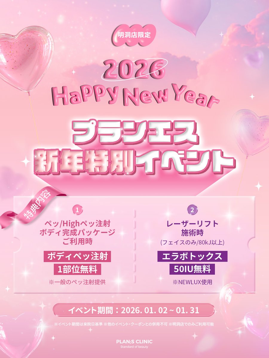 公式】プランエスクリニック（PLAN;SCLINIC） (@plansjp) / Posts / X