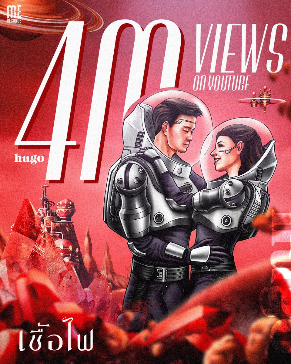 4,000,000 แล้ว 🚢🔥
#เชื้อไฟ จากทุกคนคือพลังสำคัญของการเดินทางครั้งนี้

ขอบคุณที่ยังเติมไฟให้กันไม่หยุด ❤️‍🔥

#HUGO #เชื้อไฟ #merecords #merecordslabel