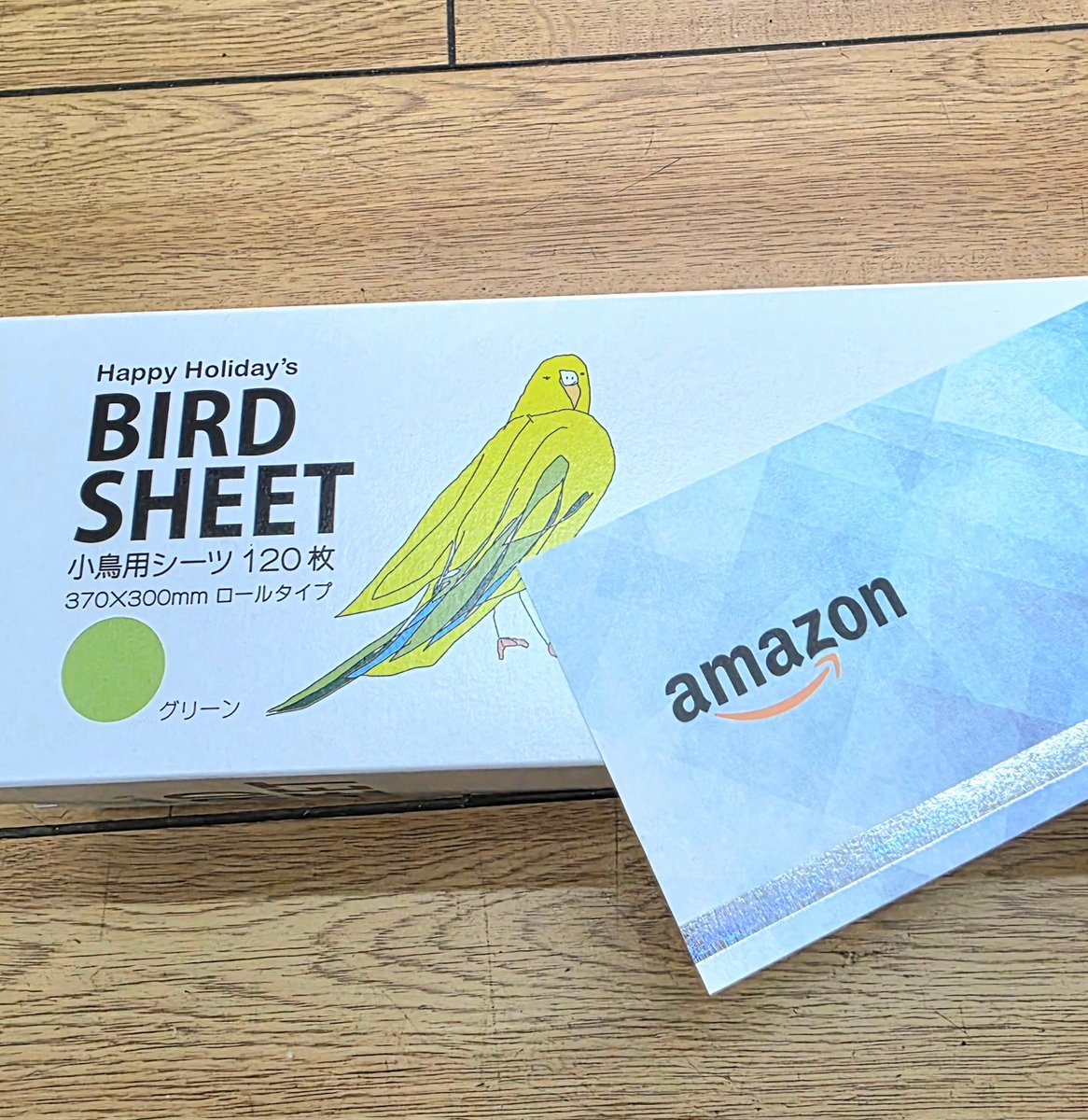 保護鳥たちのために小鳥用シーツとAmazonギフト券の寄付をいただきました！
新年を迎えるにあたり、インコたちのおもちゃの新調などで活用させていただきます！ご支援ありがとうございました！