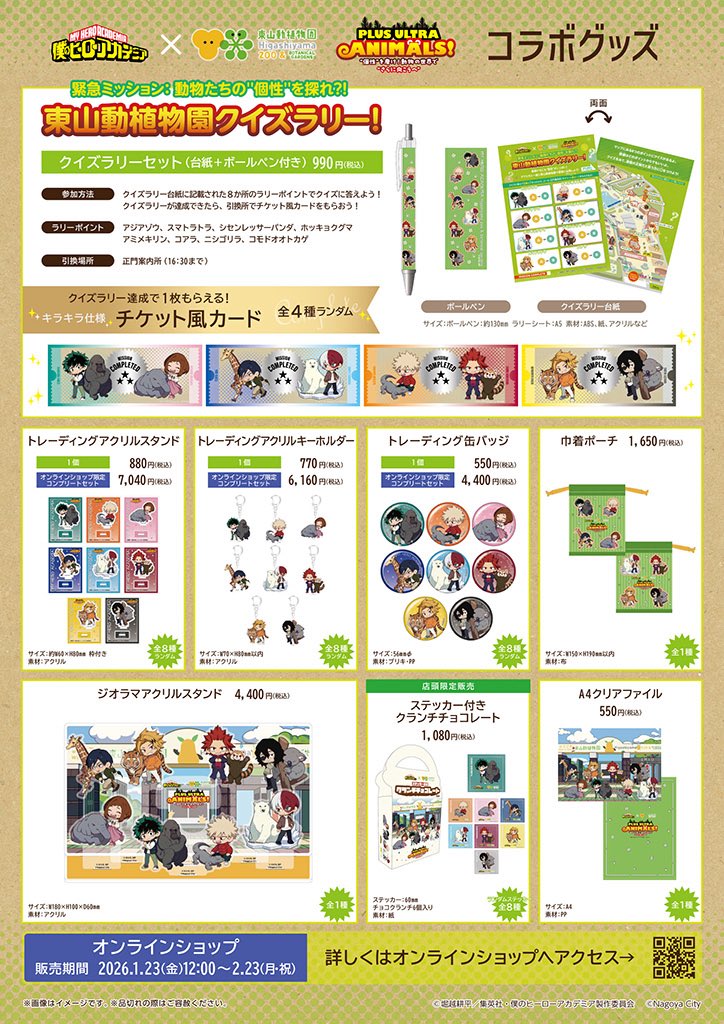 heroaca_info's tweet image. ヒロアカ × 名古屋市東山動植物園
1月23日(金)よりコラボ開催決定しました

クイズラリーや、オリジナルグッズ、
コラボフードの販売などを実施予定

また、コラボ描き起こしを使用した
ブロマイドも全国のコンビニで販売予定

heroaca.com/news/26446/