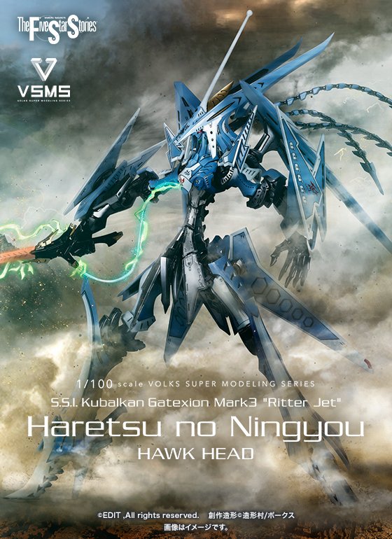 【商品情報】
VSMS第2弾、ダルマスこと
「ゲートシオンマーク3 リッタージェット・破烈の人形（ホークヘッド）」！
ご好評により、三次予約スタート！
オンラインストアは12月16日（火）12時より開始！
ボークス店舗は、店頭販売商品がなくなり次第、順次予約に切り替えとなります。