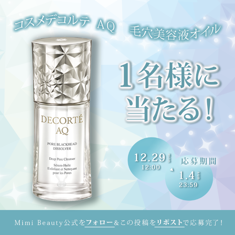 MimiBeauty__'s tweet photo. 🤍フォロー&amp;リポストでプレゼント🫧

"毛穴角栓を溶かし崩す"と2025年大バズり✧
コスメデコルテの"AQ 毛穴美容液オイル"を抽選で1名様にプレゼント🎁

▼参加方法
@MimiBeauty__をフォロー＆この投稿をRP 
締切：1/4(日)23:59
[MimiBeautyCP]