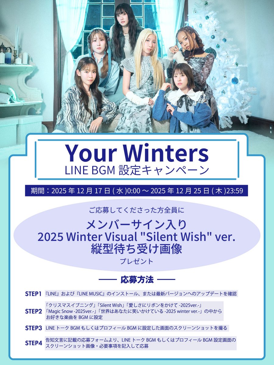 Little Glee Monster「Your Winters」⛄️ 12/17(水)0時～ デジタル