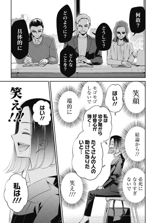 就活を頑張る女の子の話 1/6 