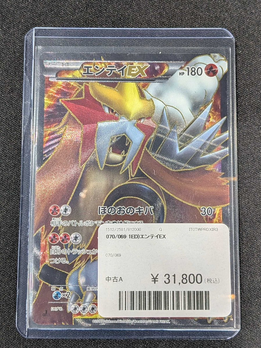 入荷のお知らせ🔔】 エンテイEX{070/069}【SR】状態A ¥31,800 BWのSRは