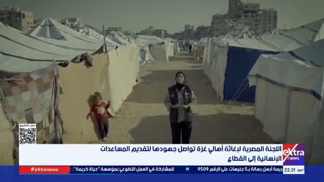 مصر تواصل إغاثة غزة... اللجنة المصرية توفر الخيام والغذاء لمواجهة المنخفض الجوي 