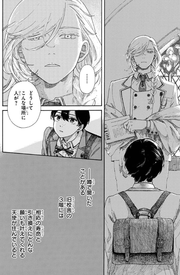 「旧校舎の3階には
天使がいるらしい--。」
増築を重ねたことで
迷路のような学舎となった
私立中高一貫校。
編入生の結月は迷子になり
噂の天使(?)と出会うが…?
━━━━━━━━━━━━
美麗作画が話題の深町碧 初の電子コミックス
『謎解き学舎とひねくれ天使』
本日、先行配信開始✨