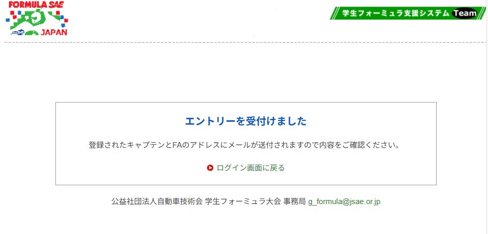 エントリー完了しました！

#崇城大学
#学生フォーミュラ
