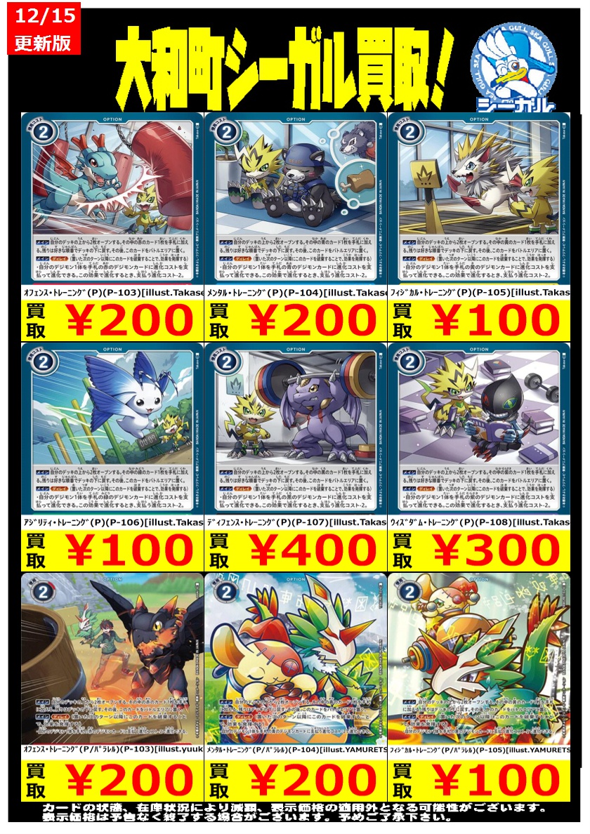 デジモンカードゲーム高価買取情報！！＞＞ ※商品の状態や在庫状況