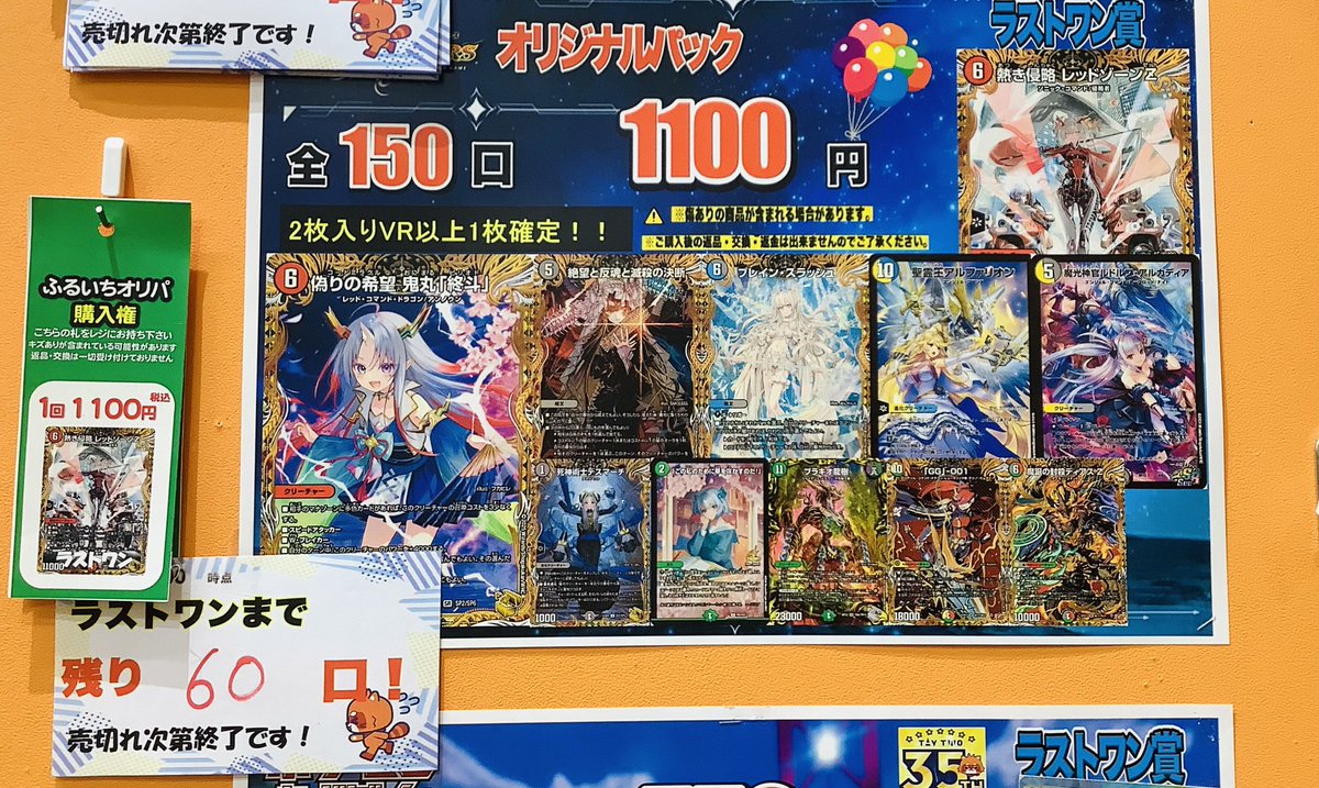 デュエルマスターズ 1回1,100円 ⚔️残り60口⚔️ VR以上1枚確定