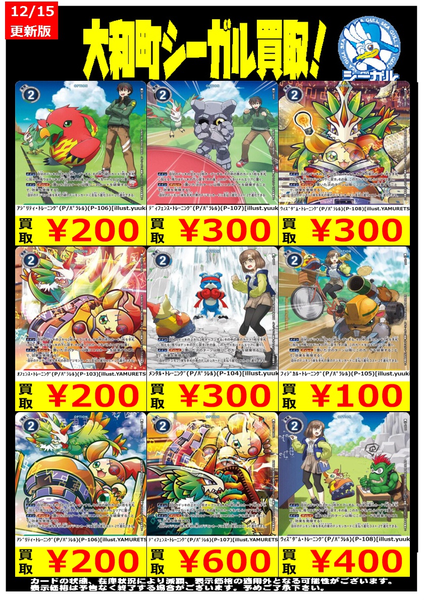 デジモンカードゲーム高価買取情報！！＞＞ ※商品の状態や在庫状況