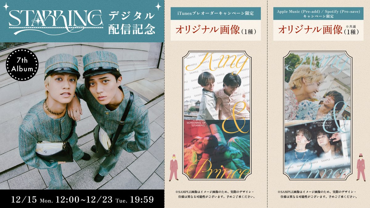 𝐊𝐢𝐧𝐠 & 𝐏𝐫𝐢𝐧𝐜𝐞 「𝐒𝐓𝐀𝐑𝐑𝐈𝐍𝐆」 𝟏𝟐/𝟐𝟒(水) 𝟎時頃