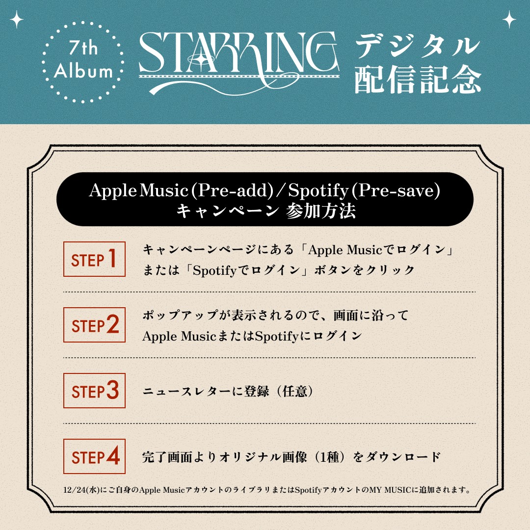 𝐊𝐢𝐧𝐠 & 𝐏𝐫𝐢𝐧𝐜𝐞 「𝐒𝐓𝐀𝐑𝐑𝐈𝐍𝐆」 𝟏𝟐/𝟐𝟒(水) 𝟎時頃