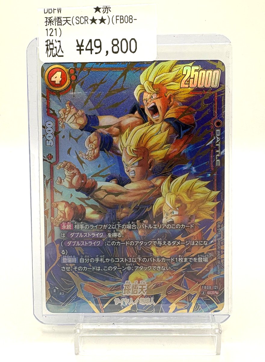 パラレル】ドラゴンボールスーパーカードゲーム FB08-121 孫悟天 (SCR