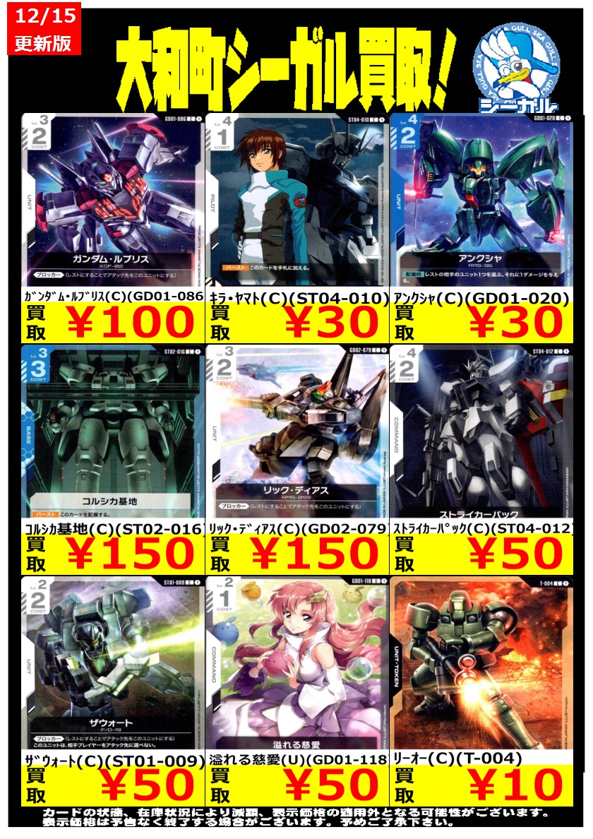 ガンダムカードゲーム高価買取情報！！＞＞ ｺﾙｼｶ基地(C)(ST02-016
