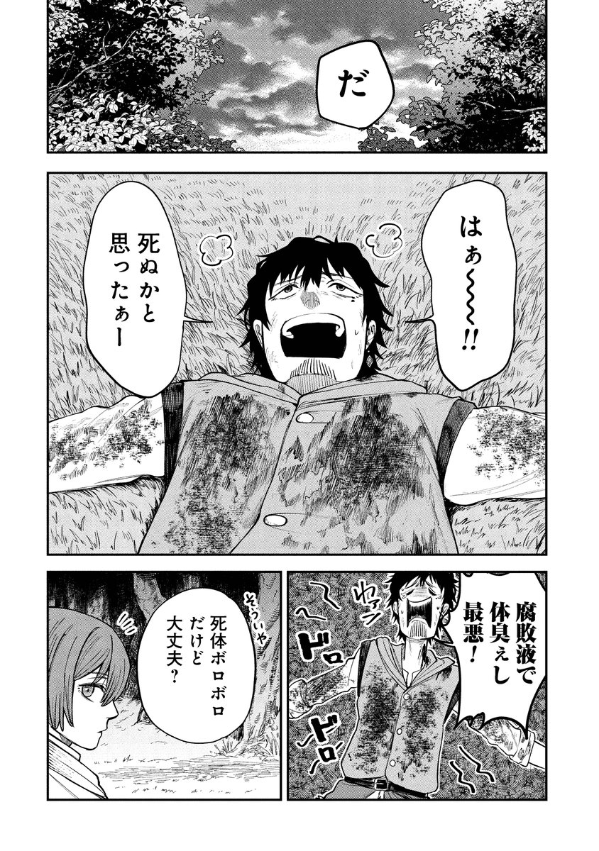 死体担ぎが担ぐものとは(5/11) 
