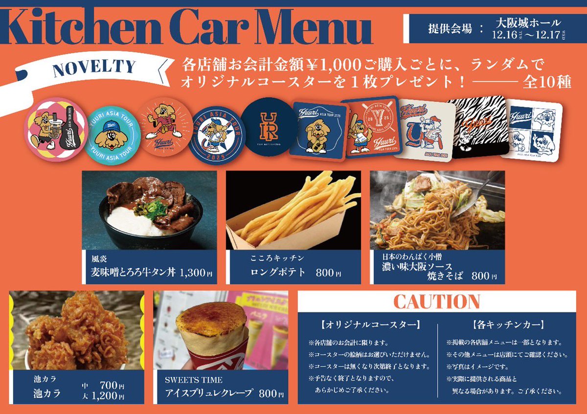 YUURI ASIA TOUR】 🍴大阪公演 オフィシャルカフェ＆グルメキッチン