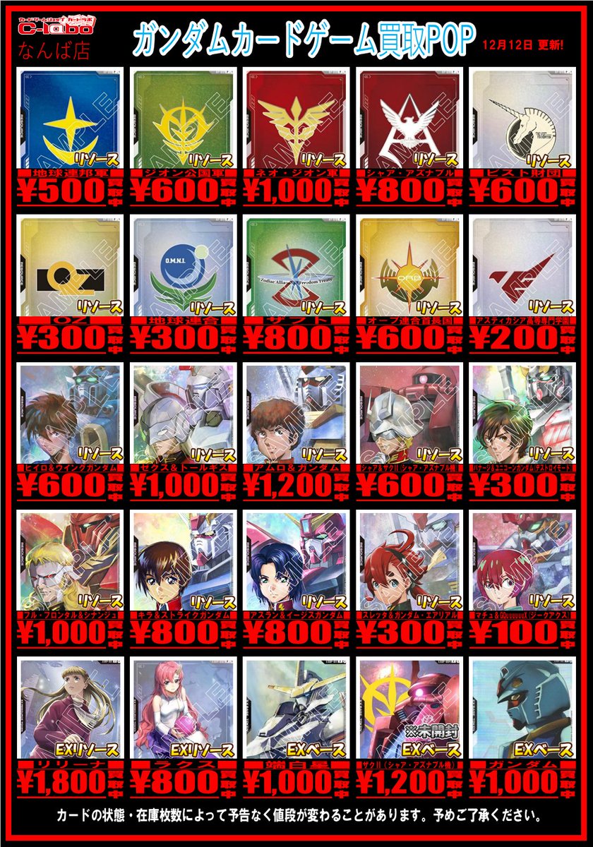 ガンダムカードゲーム プロモ リソース EXベース 全12枚 EXリソース（EXRP-002）［P］｜ガンダムカードゲーム｜PRICE BASE通販