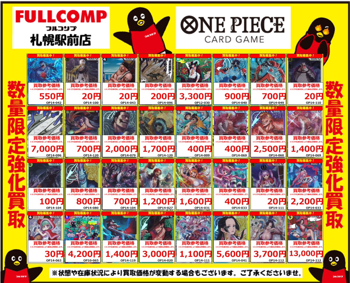 💫#ワンピースカード 新弾買取情報💫 🌊【蒼海の七傑】更新しました