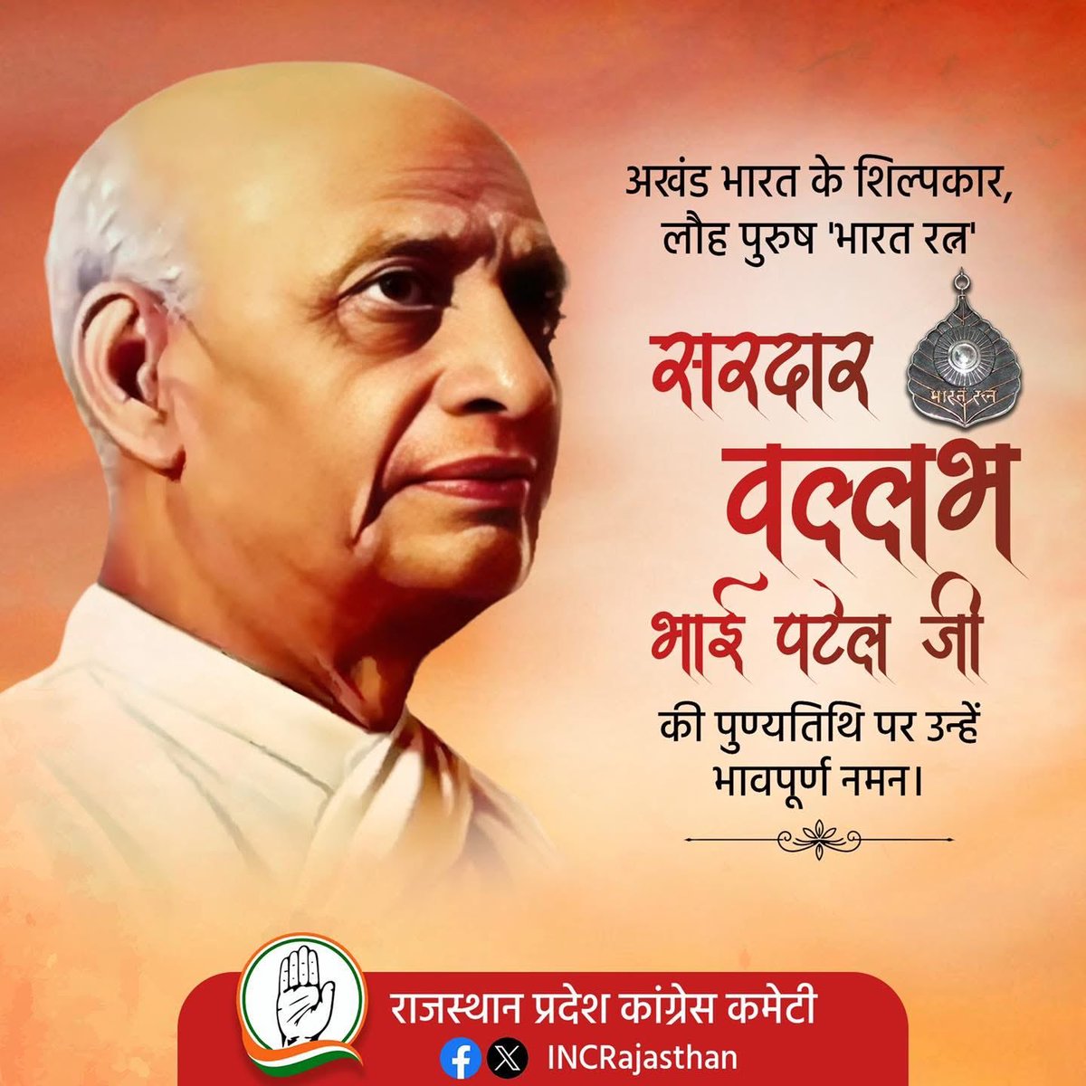 VickramSwamiINC's tweet photo. अखण्ड भारत के शिल्पकार, स्वतंत्रता सेनानी एवं भारत रत्न 'लौह पुरुष' सरदार वल्लभ भाई पटेल जी की पुण्यतिथि पर उन्हें कोटि-कोटि नमन। 

आजादी के आन्दोलन तथा आजाद भारत के एकीकरण में आपके द्वारा दिया गया अमूल्य योगदान सदैव स्मरणीय रहेगा। https://t.co/pqZENDW0If