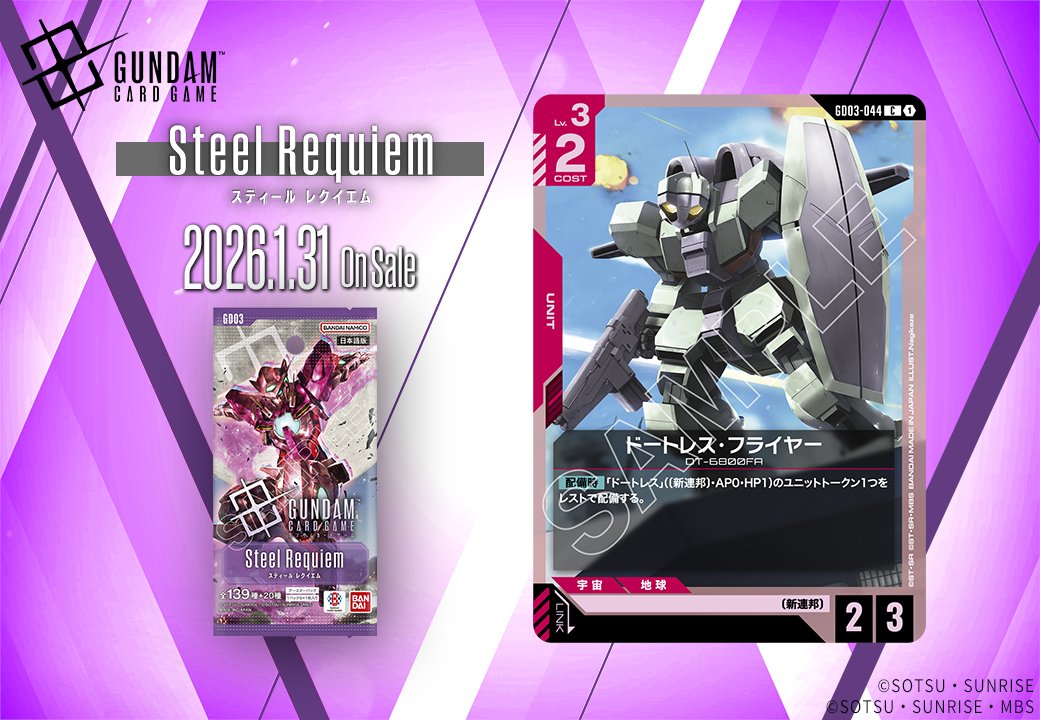 収録カード紹介】 「ドートレス・フライヤー」を紹介！ ブースター