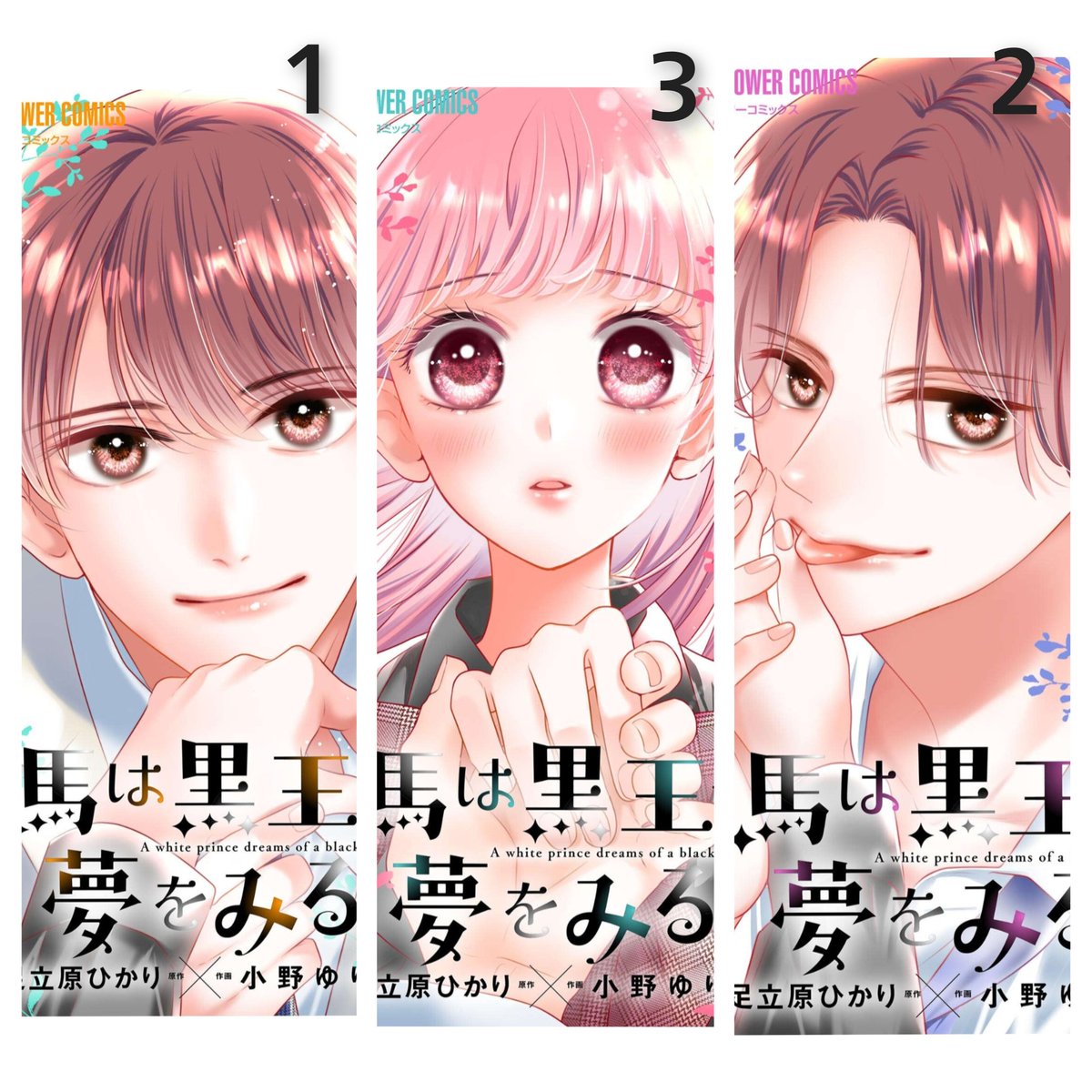 👑お知らせ👑本日12月15日
「白馬は黒王子の夢をみる」合本版
１～３巻発売です✨️
読んでもらえたら嬉しいです✨️