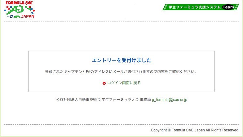 エントリーしました！
26年度大会もよろしくお願いします！

#YFR26
#学生フォーミュラ