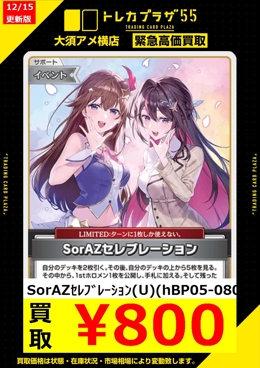 ホロカ】【#ホロライブ】 新弾前なのに在庫が足りない