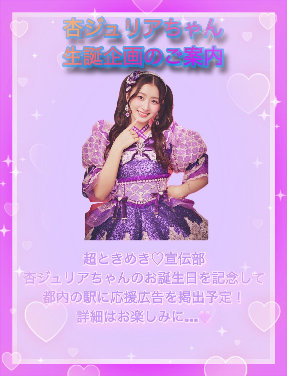 タワレコ パネル 杏ジュリア 杏ジュリア生誕企画2026💜 (@JuliaAnBirthday) / Posts / X