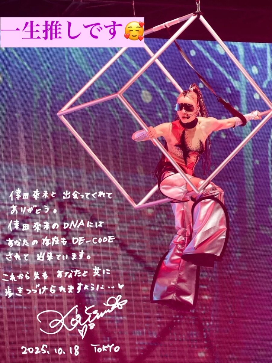KODA KUMI 25th ANNIVERSARY TOUR 2025 ～De-CODE～ 東京→大阪(全公演