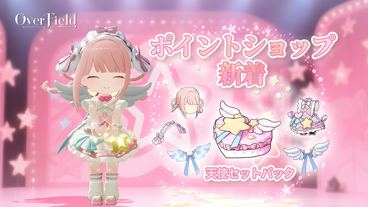 OverField_2025's tweet photo. 【ROTAポイントショップ新着予告丨ハートスターエンジェル】

Lyrical outfits天使シリーズ登場！
リボンとハートがあしらわれた可愛らしいヘアに、キラキラ光るスカート。おとぎ話に舞い降りた天使のような一着。

✦入手方法✦
12月18日、ROTAポイントショップに追加されます。

#開放空間 #OverField