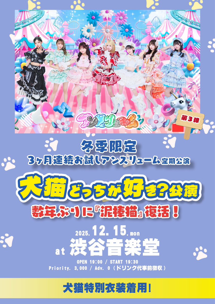 この後のの定期公演、さきちゃんゆめちゃんがお休みになります