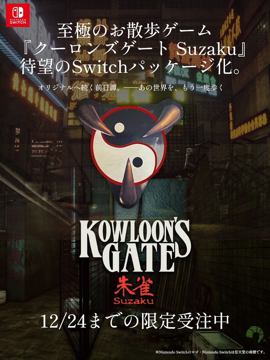 クーロンズゲート朱雀SUZAKU公式 (@kowloonsgate_vr) / Posts / X