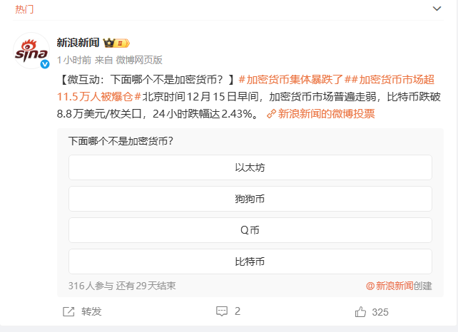 du0824's tweet photo. Q币应该是最早的虚拟货币，比BTC还早，要不是被叫停现在的Q币真不敢想象有多牛逼，虽然DEV删了，但是新浪新闻确实发了，拿Q币和BTC、ETH、狗狗比，角度无敌

0x82ad675f6b0e662e20fc0e2a861d0e7fe9704444 https://t.co/7zm1793Xep