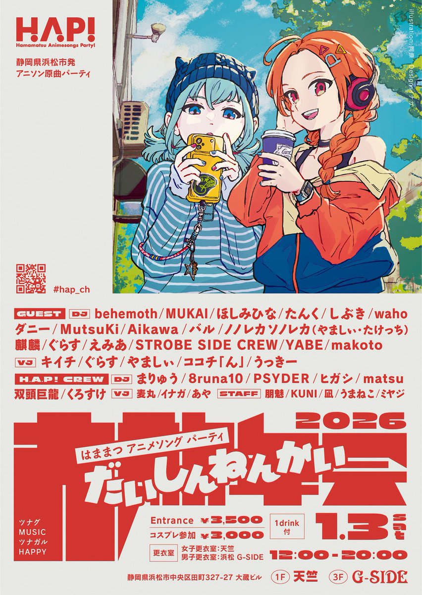 先日の #アニネビュラ でも告知させて頂きましたが！
H.A.P!大新年会は静岡県内外のDJVJさんが集まるイベントです
是非🙌
#hap_ch