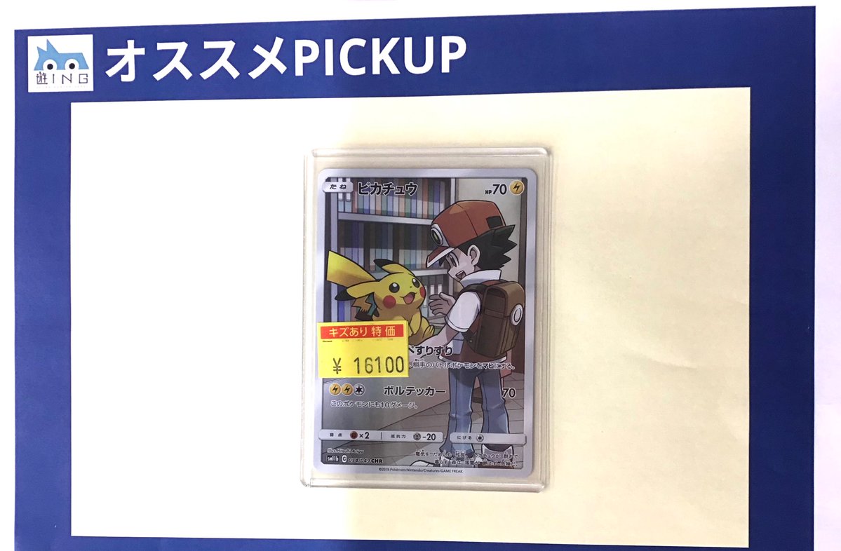 ⚡️⚡️#ピカチュウ(054/049)CHR⚡️⚡️ 価格変更しました✨ キズ